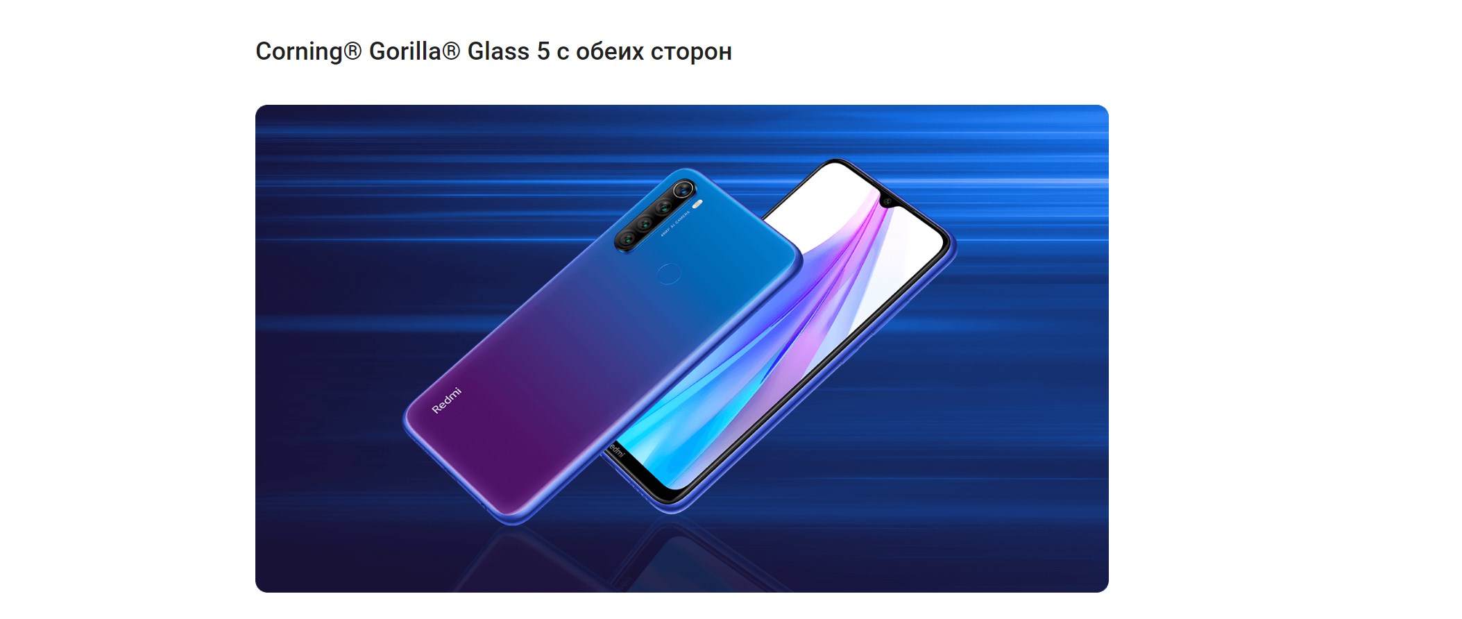 Corning® Gorilla® Glass 5 с обеих сторон